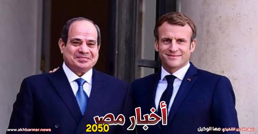 الرئيس عبد الفتاح السيسى ونظيره الفرنسي إيمانويل ماكرون
