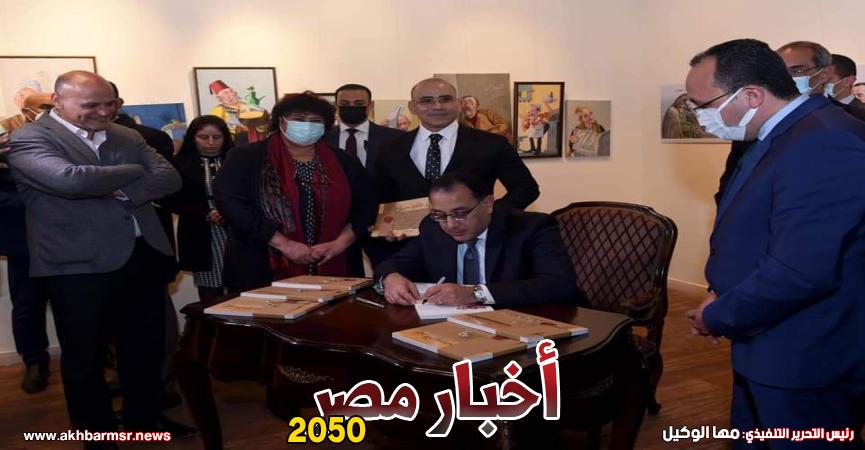 رئيس الوزراء يشهد افتتاح المعرض الفني للفنان التشكيلي ورسام الكاريكاتير عمرو فهمي