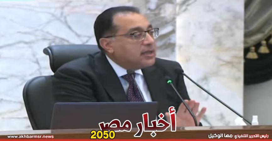 الدكتور مصطفى مدبولي رئيس مجلس الوزراء