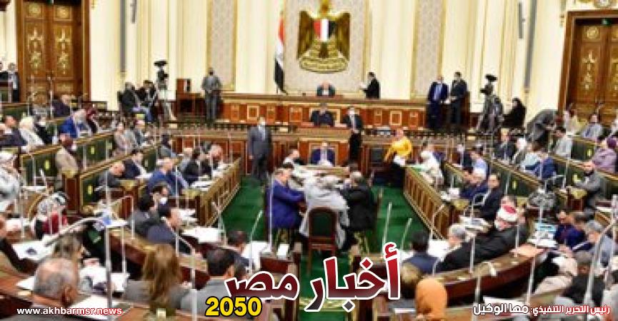 مجلس النواب