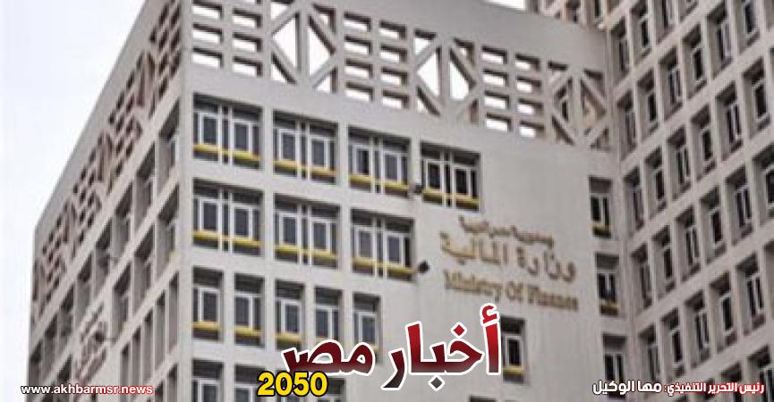 وزارة المالية