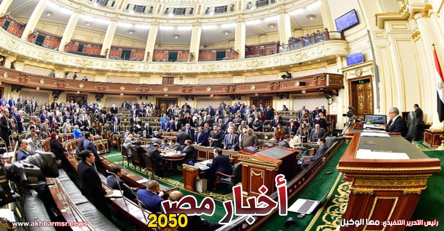 مجلس النواب