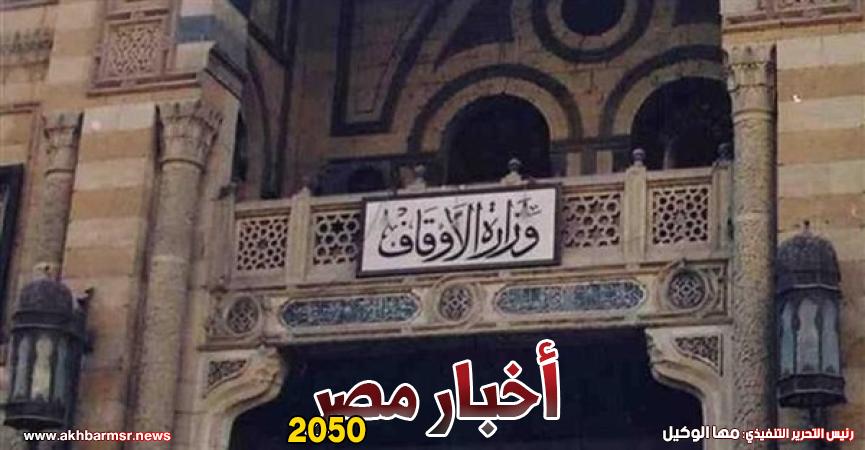 أخبار مصر 2050