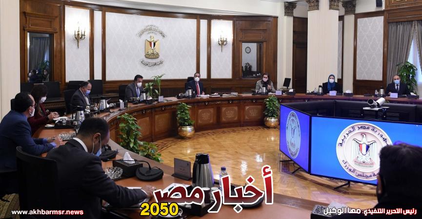 الدكتور مصطفى مدبولي رئيس مجلس الوزراء خلال الاجتماع