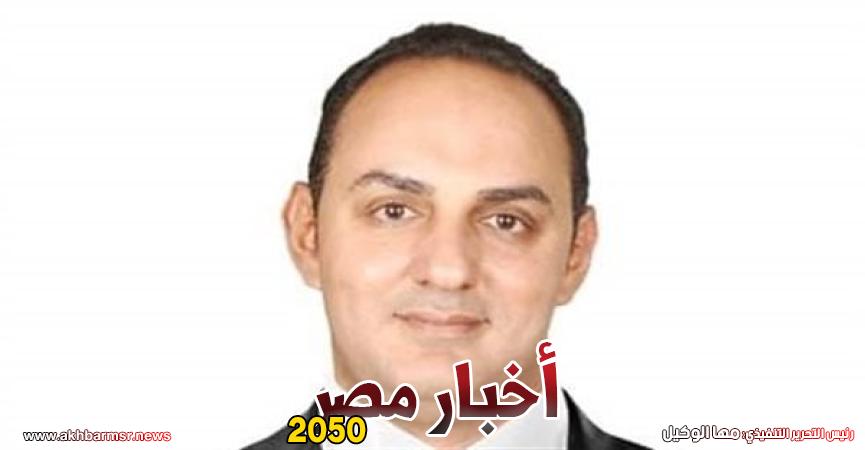 أخبار مصر 2050