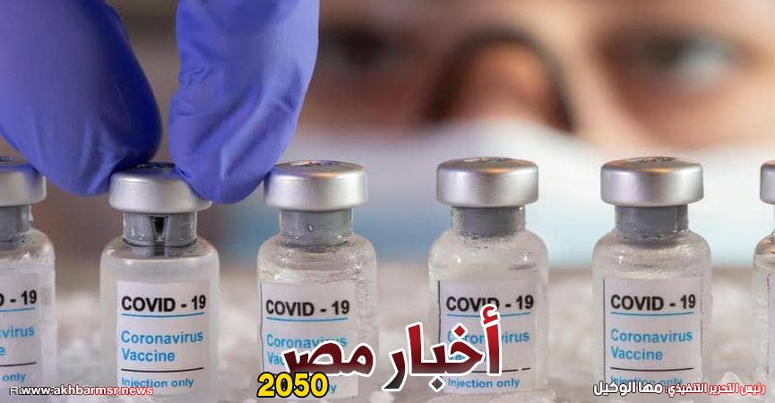لقاح كورونا