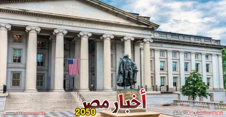 وزارة الخزانة الأمريكية