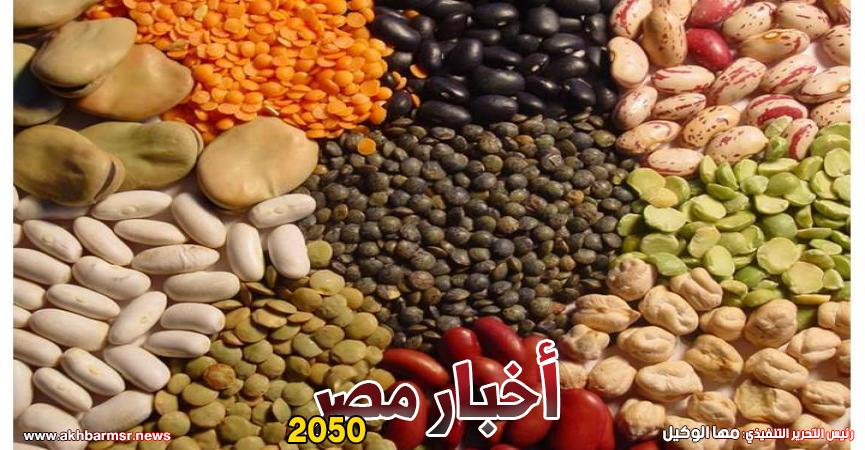 البقوليات
