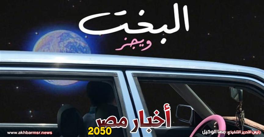 أخبار مصر 2050