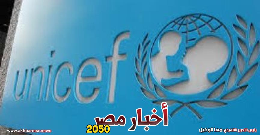 يونيسيف