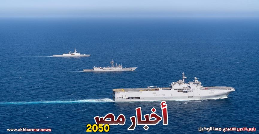 القوات البحرية المصرية والفرنسية تنفذان تدريبا بحريا عابرا بنطاق قاعدة برنيس البحرية