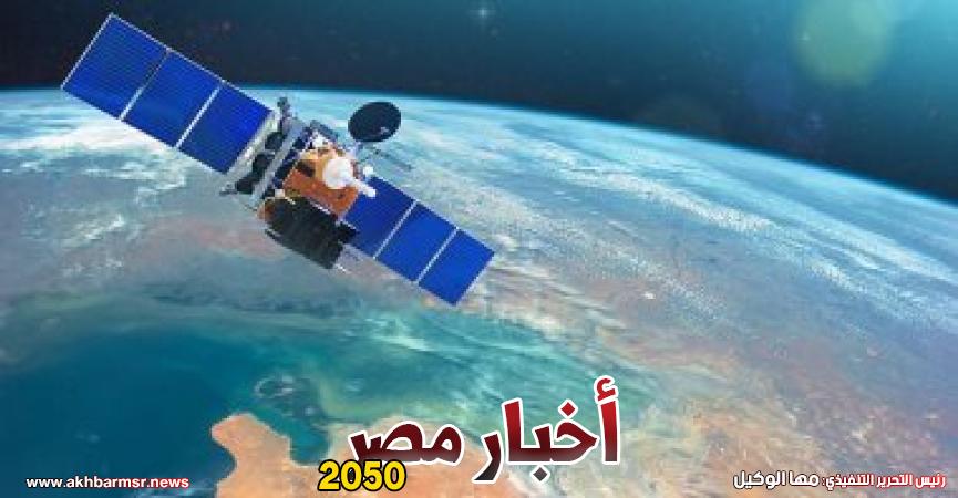 أخبار مصر 2050