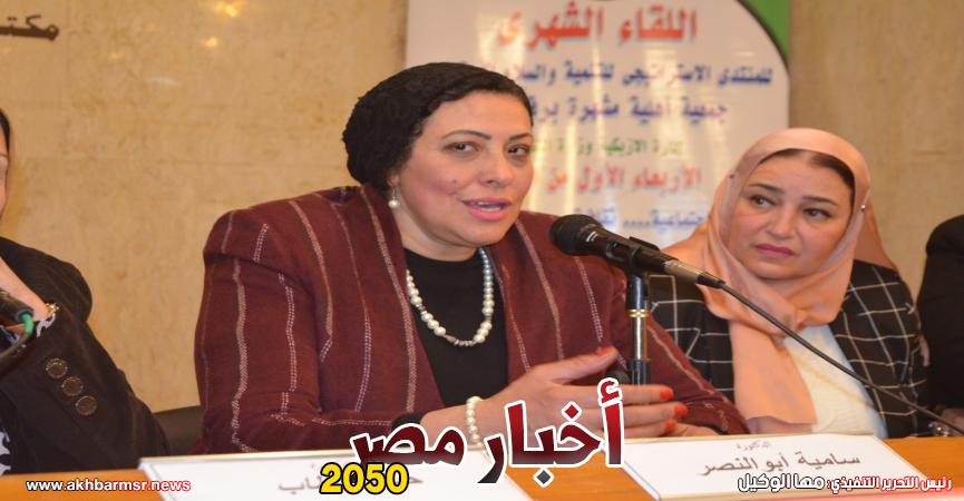 أخبار مصر 2050