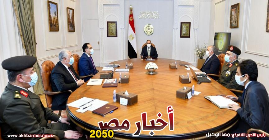 الرئيس السيسي خلال الاجتماع