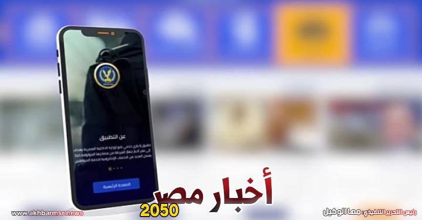 الخدمات الإلكترونية لموقع وزارة الداخلية