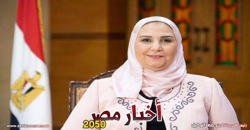 نيفين القباج وزيرة التضامن الاجتماعى