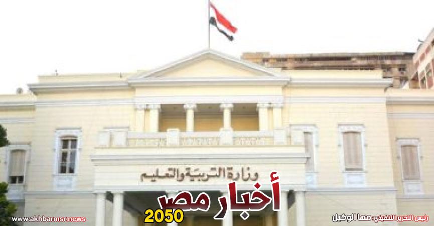 وزارة التربية والتعليم - أرشيفية