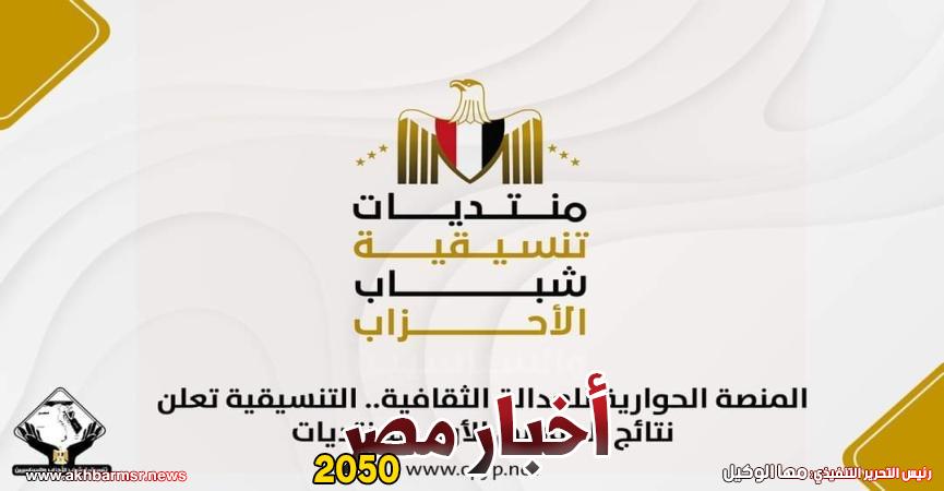 الموسم الأول للمنتديات تحت عنوان المنصة الحوارية للعدالة الثقافية
