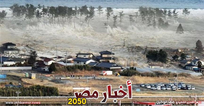 أخبار مصر 2050