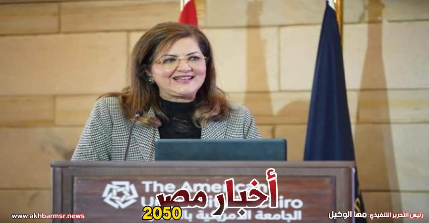 أخبار مصر 2050
