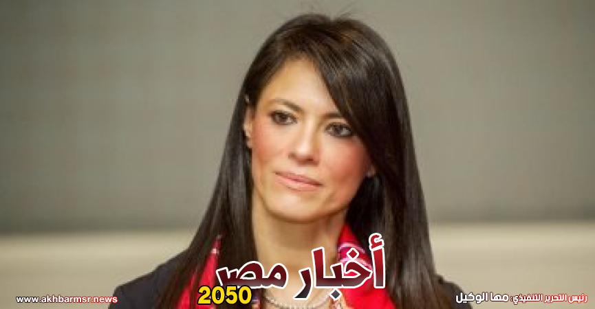 الدكتورة رانيا المشاط وزيرة التعاون الدولي