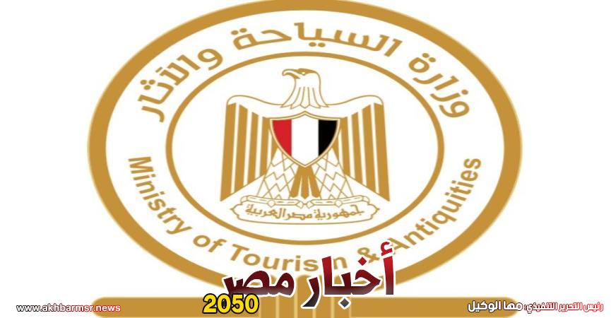 وزارة السياحة والآثار