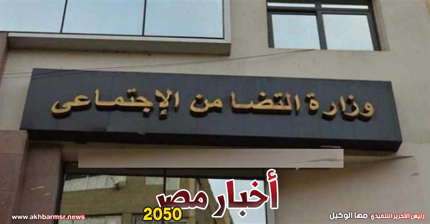 وزارة التضامن الاجتماعي