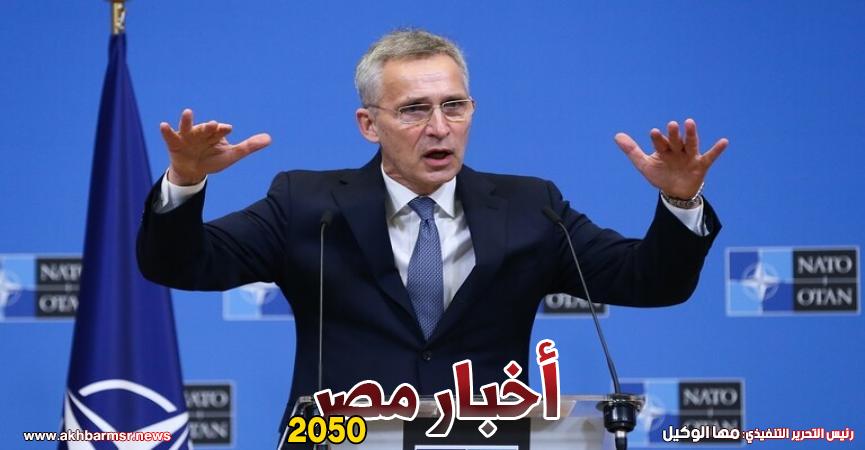 الأمين العام للناتو ينس ستولتنبرج
