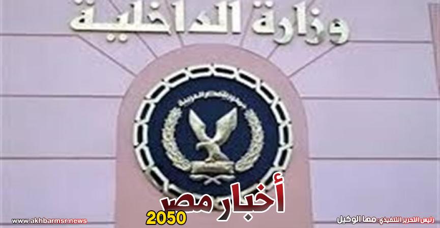 وزارة الداخلية