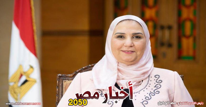 أخبار مصر 2050