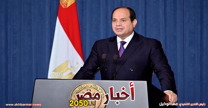 أخبار مصر 2050