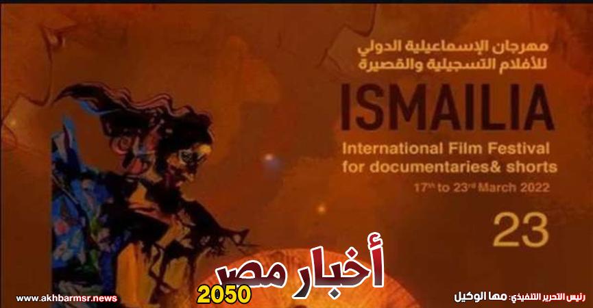 مهرجان لإسماعيلية