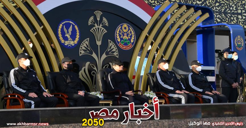 زيارة الرئيس السيسي لمقـر أكاديميـة الشـرطة