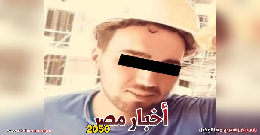 الشاب المجني عليه بمدينة بدر