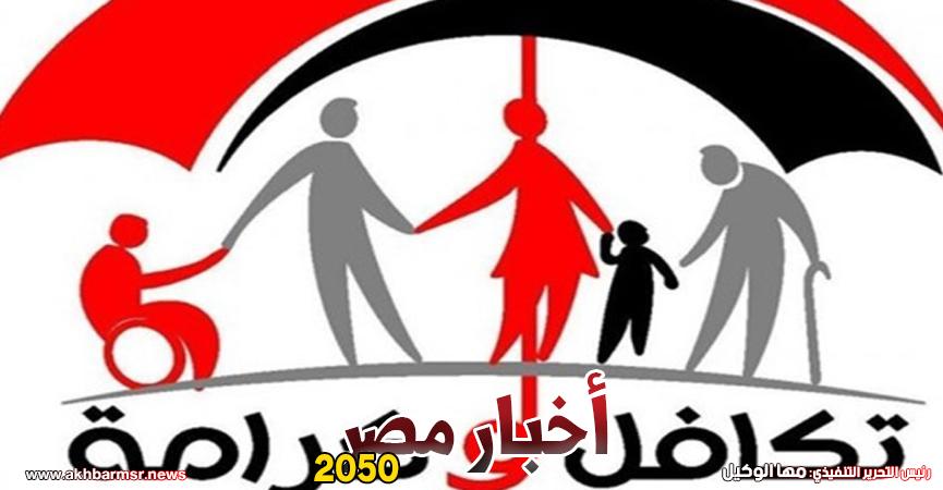 تكافل وكرامة