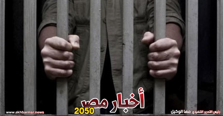 حبس