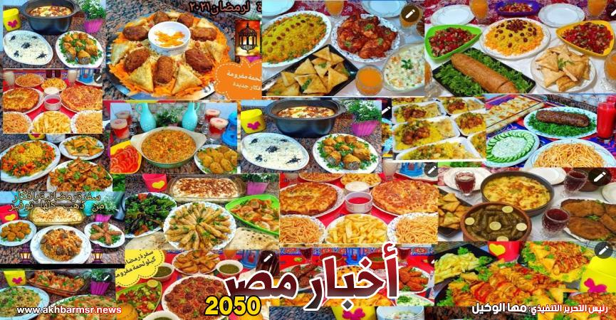 أكلات شهر رمضان