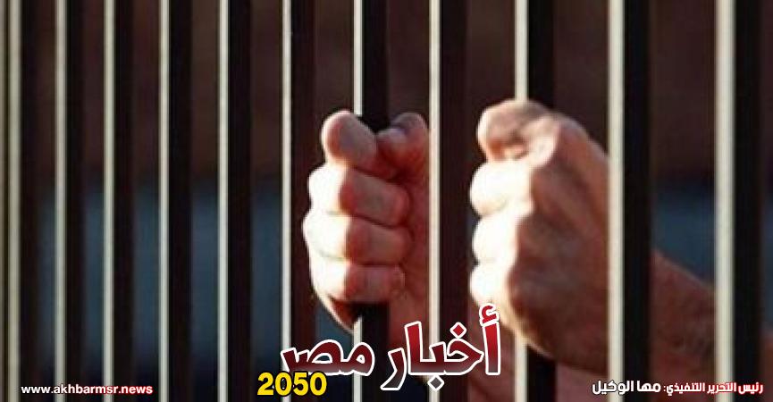 حبس - أرشيفية