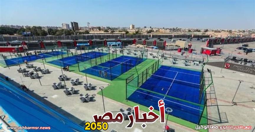 ملاعب البادل بالنادي الأهلي بفرع زايد