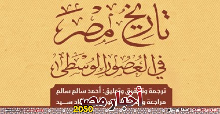 تاريخ مصر فى العصور الوسطى