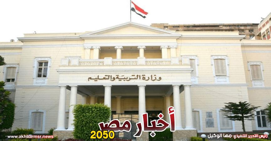 وزارة التربية والتعليم والتعليم الفنى