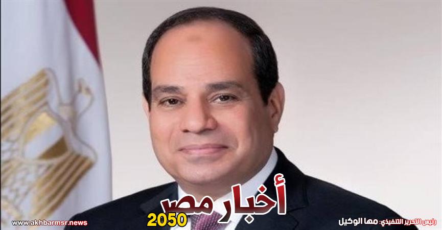 أخبار مصر 2050