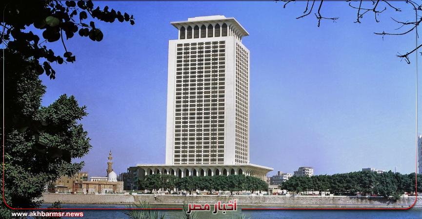 وزارة الخارجية المصرية
