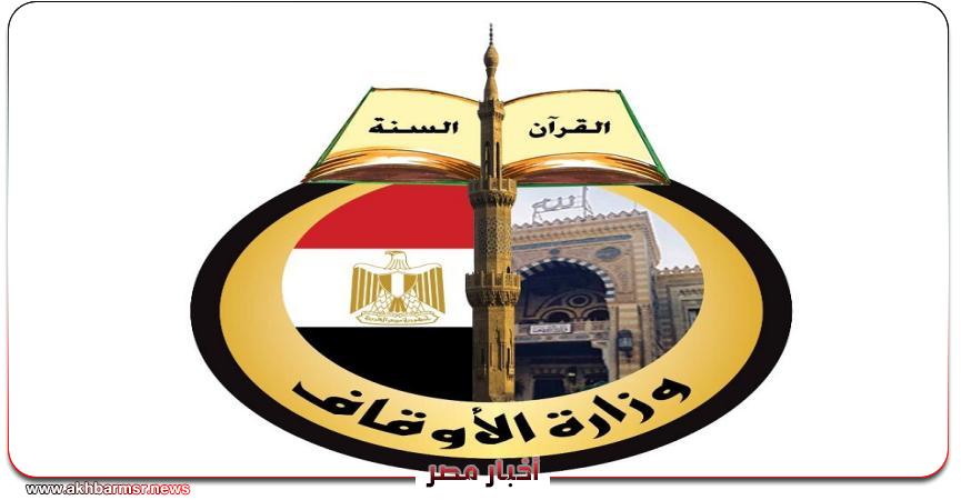 وزارة الأوقاف