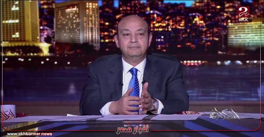عمرو أديب