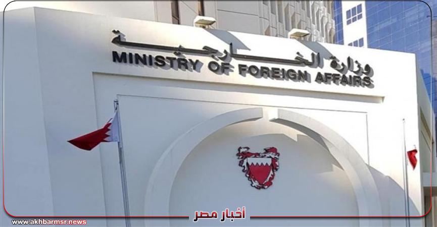 الخارجية البحرينية