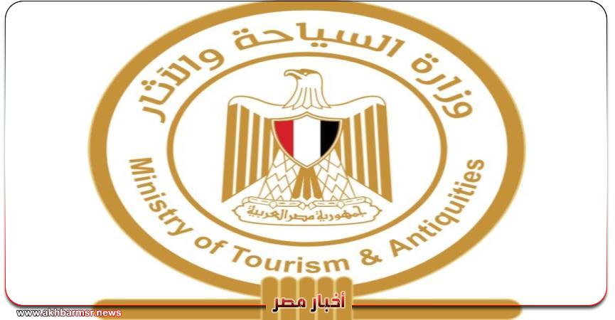 وزارة السياحة