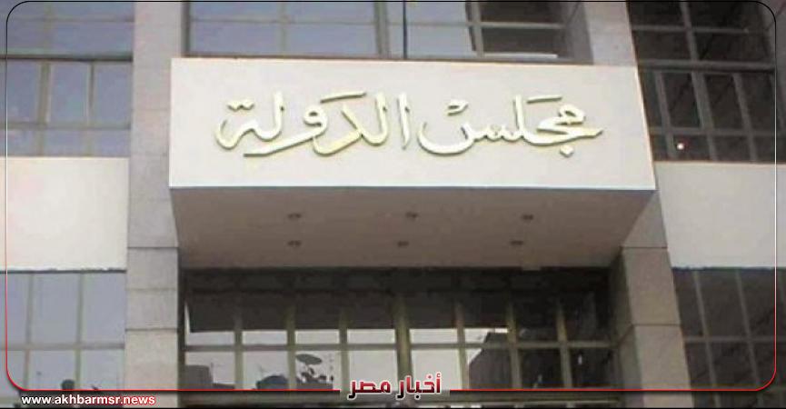 مجلس الدولة