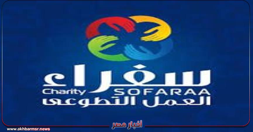 سفراء العمل التطوعي