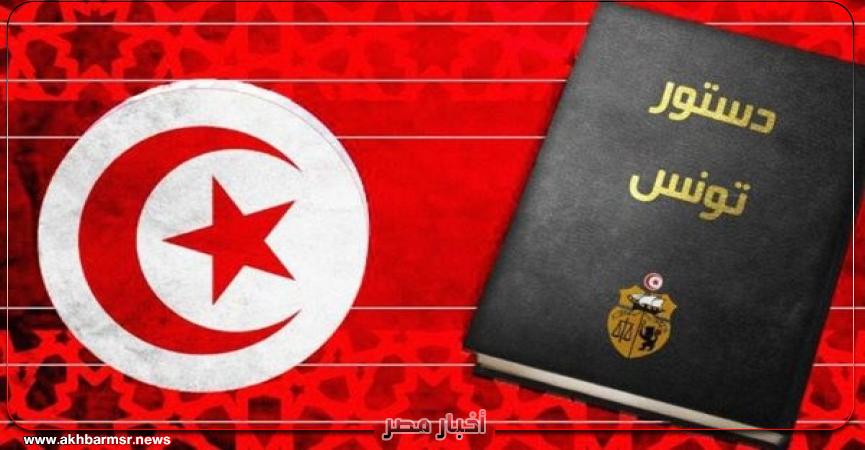 سياسة  الدستور التونسي